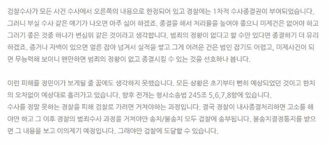고(故) 손정민씨의 부친 손현씨의 블로그 글 일부. 경찰의 불송치 결정에 이의제기하겠다는 입장을 밝혔다.&nbsp; 부친 손현씨 블로그