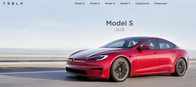 테슬라 홈페이지 갈무리