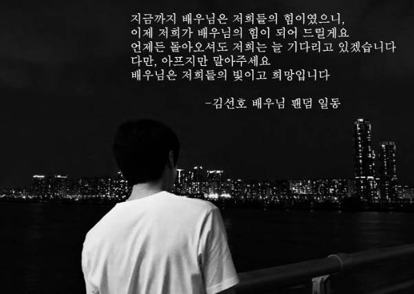 네이트판에 게재된 김선호 응원문 / 사진 = 네이트판 캡처