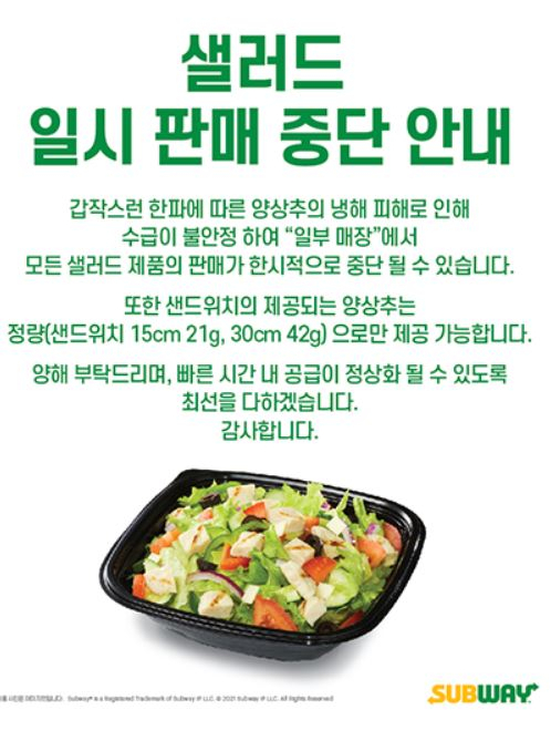 사진= 써브웨이 홈페이지