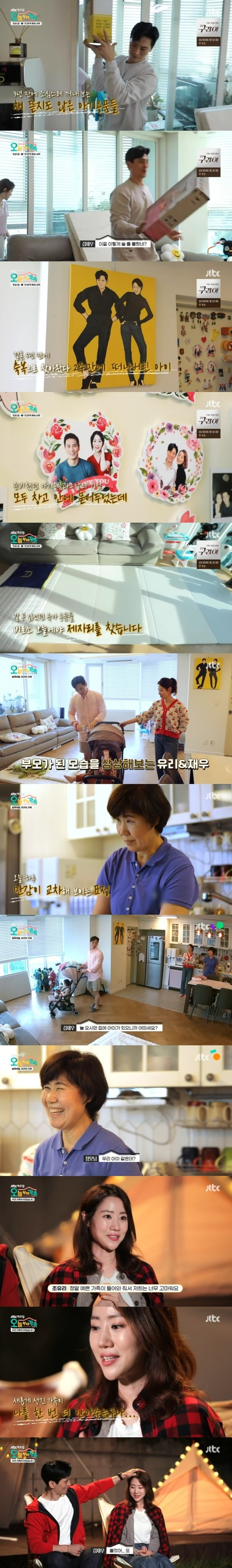 Kim Jae-u and Jo Yu-ri brought out the baby items that were being stored in the warehouse three years later.JTBC FACTUAL - Family from today, which was first broadcast on October 23, depicted the 20-year-old Irucia, Kim Jae-woo and Jo Yu-ri who met with Lee Yu-joons hat and co-parented.Kim Jae-woo and Jo Yu-ri said, There has been a lot of work over the course of 10 years.There was good things and sad things,  There was a lot of help from those who thought we were others because of the hard work.In fact, we didnt have blood, but we chose each other and became a family.I think that we can become another family of them because the family range is widening. The family members who were married to the couple were 20-year-old unmarried mother Irucia and her 15-month-old son Yu-joon, who are living with basic living expenses of about 800,000 won a month.Yoo Jun, who lives only in a space of 1 square meter for safety and a house full of dangerous junk, needed help from someone.Kim Jae-woo and Jo Yu-ri made preparations to welcome Yu Jun-yi to their home.The couple, who bought strollers, blankets and baby clothes, carefully took out baby items from the warehouse, saying, I did not know how to use this.This is the baby goods that the couple prepared for the baby who came to the couple like a miracle in five years of marriage and left in two weeks.The items that were buried in the warehouse with the memory of the day came out of the world only for Yoo Jun.Kim Jae-woo said, I have a few bucket lists, and I open the baby products in my house and write with Yoo Jun.I was thinking when I could show the baby goods that were always in my house warehouse. After giving free time to her 20-year-old mother, Irucia, who still wants to do it, they tried to raise her as best they could.Kim Jae-woo, who had been watching Yoo Jun-yi for a long time and was sleeping, expressed his satisfaction to his wife Jo Yu-ri, saying, Is not something very proud?After that, the couple who had been in the house of Irucia continued to eat late dinner.Kim Jae-woo told Irucia how she decided to give birth to a child at an early age. I think I was afraid that I could not imagine.In the meantime, Kim Jae-woo summoned Memory, who had a son in the past, saying, I had no idea about my child before that, but when I saw my son, a small switch was turned on in my heart.Before that, we were real children, but at that time it seemed like a lie, and when I saw a child who resembled me like a lie, a light turned on and brightened like a movie.I was so excited about the idea that I was a real father. Jo Yu-ri, who was listening to Kim Jae-woos words with a complicated expression, also expressed his hidden mind: In the past, it was too hard to see a child, so I avoided meeting with a friend with a child.However, After a while, I thought it was not inevitable, he said. If I can help, I should give it to me and I met Yu Jun.I hope Yoo Jun is happier. Since then, the couple has been spending time with Yoo Jun and has been playing SOS on her mother when she has had a hard time.And my mother-in-law said, I wanted to try that.I put an Americano in a cup holder and take a walk with the baby. He gave me a sad feeling to look at his son-in-law, Kim Jae-woo, who is rolling a stroller with Yu Jun.My mother-in-law laughed when asked, How about having a child in the house you always came to?Jo Yu-ri, who is on the air, said, Thank you for coming in with a beautiful family in the life of my old aunt and uncle. I hope you will call me aunt when Yujun is 20 years old and 30 years old.I want to hug my new family once more. Kim Jae-woo said, I cried again. I took care of Jo Yu-ri, who was blushing, and gave me a hearty feeling to the end.