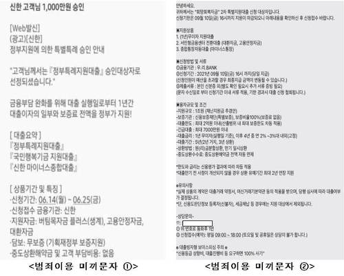 경찰은 이번 단속을 통해 대포폰 6,189개를 개통하고 5,810회의 미끼 문자를 발송한 문자 발송 업체와 악성 애플리케이션(앱)을 개발한 뒤 불특정 다수에게 다량 유포한 앱 개발자를 검거했다. /연합뉴스=경찰청 제공