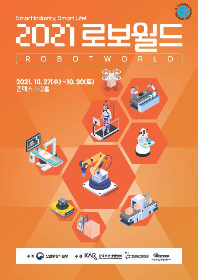 2021 로보 월드 포스터