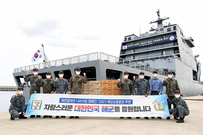 세븐일레븐은 나라사랑 캠페인 일환으로 '2021 해군 순항훈련'에 식료품 등 후원 물품을 전달했다. 2021년 해군 순항훈련 장병들이 소양함 앞에서 기념 촬영을 하고 있다. (사진제공=세븐일레븐)© 뉴스1