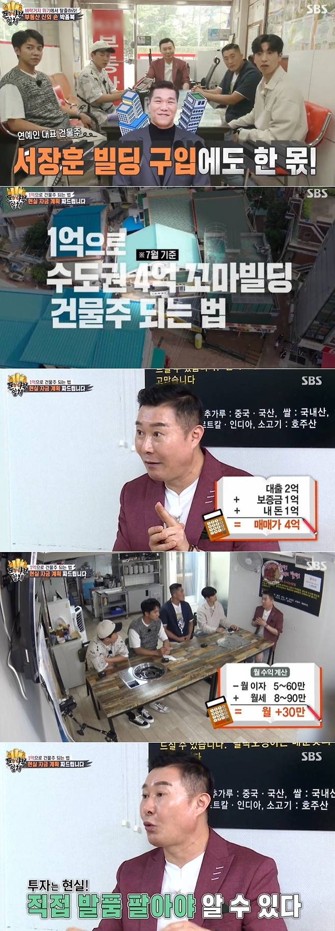 SBS '집사부일체' 방송 화면 갈무리 © 뉴스1