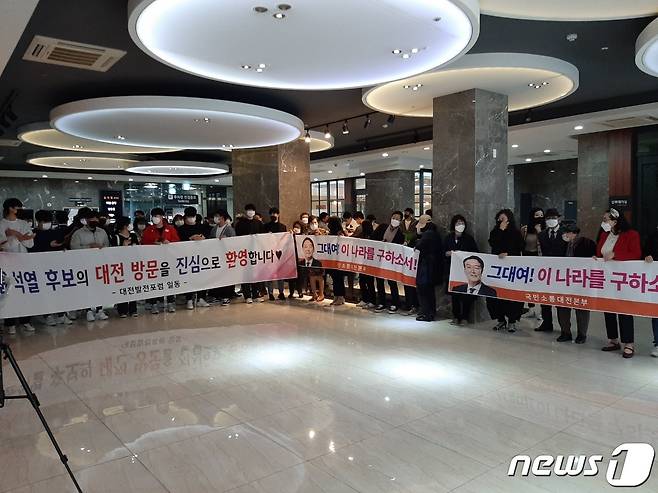 대전발전포럼 회원 및 지지자들이 윤석열 후보를 환영하는 플래카드를 들고 있다.© 뉴스1