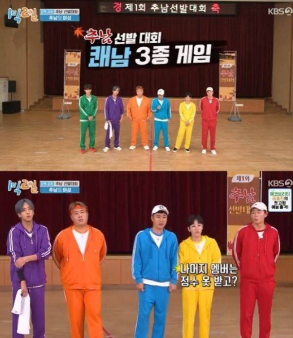 사생활 논란으로 '1박2일'서 하차한 배우 김선호(위 사진 왼쪽 끝)가 이미 녹화된 분량에서도 편집돼 풀샷에만 스치듯 등장했다. /KBS2 '1박2일'