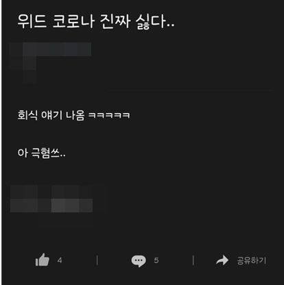 직장인 커뮤니티 블라인드 캡처.