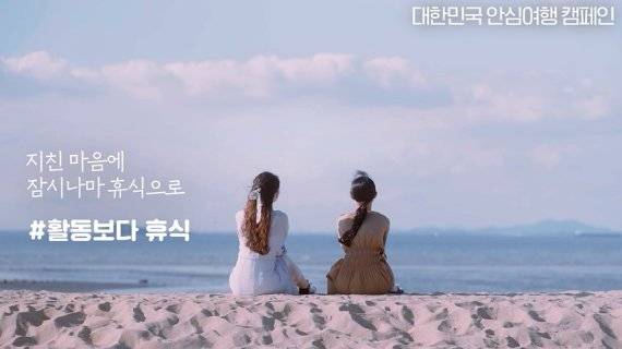 캠페인 영상 주요 장면 /사진=한국관광공사