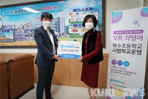 충남정보문화산업진흥원 콘덴츠기업지원센터 입주기업인 '페어립에듀'가 충남최초로 아산 북수초등학교에서 실감교육콘텐츠 영어학습 체험학교 운영을 실시했다. 기념촬영 모습.