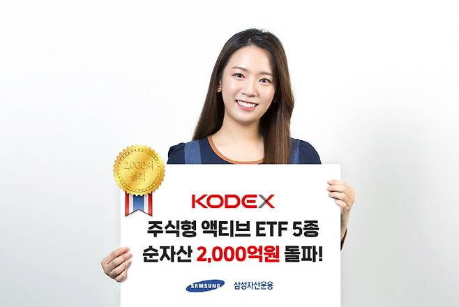 KODEX 주식형 액티브 ETF 5종 순자산 2000억 돌파