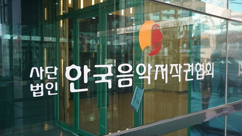 국내 OTT 업체들의 음악 저작권료 미납이 수년간 이어지는 상황에서, 저작권자인 사단법인 한국음악저작권협회는 마지막 수단인 법적 조치를 위해 지난 21일 고소장을 제출했다.사진=사단법인 한국음악저작권협회