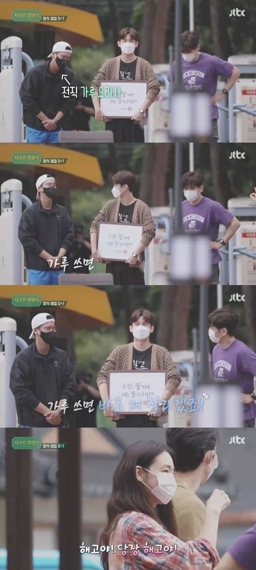 ‘시고르 경양식’ 최지우가 이장우에게 경고를 줬다. 사진=방송 캡처