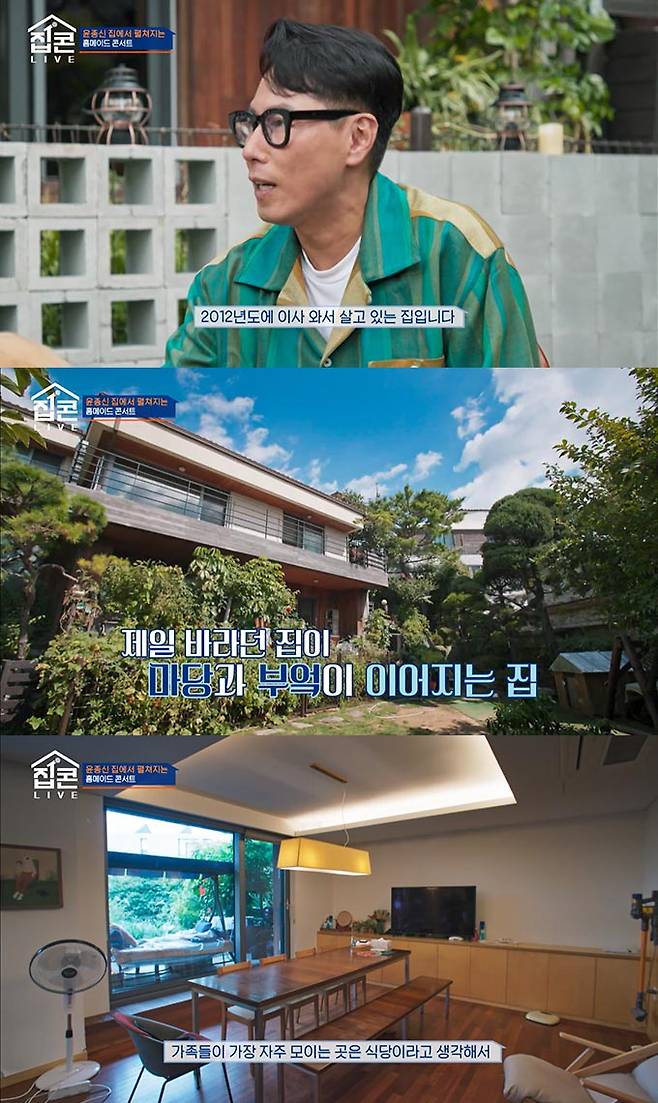 /사진=tvN '집콘라이브' 방송 화면 캡처
