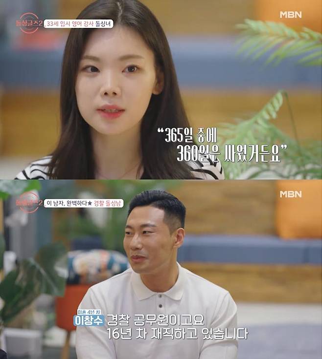 /사진=MBN '돌싱글즈2' 방송 화면 캡처