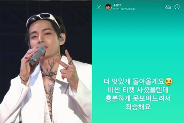 그룹 방탄소년단 멤버 뷔가 부상으로 퍼포먼스를 보여주지 못한 것에 대해 재차 사과했다. /사진=빅히트뮤직 제공, 위버스 캡처