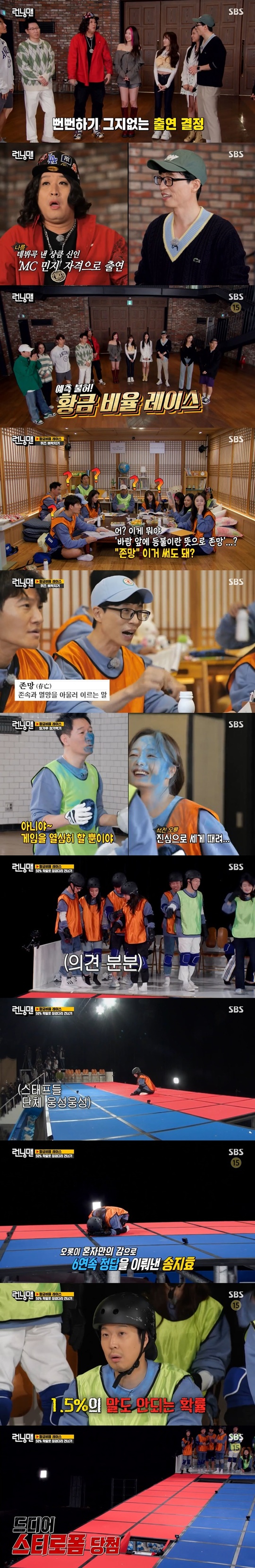 Song Ji-hyo boasted a special point in the mission, which borrowed the stepping bridge game in the Squid Game.On SBS Running Man broadcasted on October 24 Days, Jin Jung-ha, Yezi, Bibi and Luda were on the show and unfolded the double-decker race.On that day, a fresh (?) 02-year-old MC Minji (Jeong Jun-ha ViceCharacter) appeared following ITZY Yezi, space girl Luda and Bibi.The members who expected the idol were disappointed with the appearance of Jeong Jun-ha, saying, It is sour.Ji Suk-jin then said, There is no castle, come to tension.So, Jin Jun-ha said, Tell me a word.However, Yoo Jae-Suk also said, Thank you for coming out today, but Im a little bit like three people ... Singers come out, but it is too sour to be MZ generation representative.The race of the day was an unpredictable golden rate race, splitting into golden and litter ratios with a moment of Choices.It is a way to organize a game by coordinating the number of in-ones according to the number balls drawn by the production team by selecting the captain every round and giving the number to each cast.The first game was a quiz showdown, which was conducted in categories such as common sense, lions voice, and current affairs and economics newspapers.Among them, Jeon So-min said, Can I use this?Yoo Jae-Suk, who heard this, was shocked to see the tick aspect of Jeon So-min, saying, It is John (to be).In the second Game Blue White Age, only Kim Jong-guk and Ji Suk-jin teamed up to laugh at the start; the first runner, Ji Suk-jin, faced Jeon So-min.Ji Suk-jin then punched the extension, and Jeon So-min said, Seokjin is not joking but hitting hard with heart.But Ji Suk-jin excused himself: Its because Ive worked hard on Game.The third game was the 50% chance of following the play in the Netflix original series Squid Game, and the stepping bridge was crossed.Yoo Jae-Suk, who became the first batter, shivered, If you fall in the drama, you die.Song Ji-hyo crossed one step to his own Choices and gave the correct answer for four consecutive times, so the crew couldnt hide their elasticity.Song Ji-hyo then set a milestone of six consecutive successes with a 1.5 percent chance.Song Ji-hyo was given a break for a while, and Song Ji-hyo was able to advance again through 0.7% probability and achieved seven consecutive successes.Finally, Song Ji-hyos correct answer march stopped at the eighth; Song Ji-hyos performance gave the victory to the Song Ji-hyo team.The final win went to the top eight, and the penalties went to Yezi, Jeon So-min and Luda.