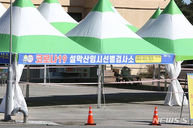 [속초=뉴시스] 김경목 기자 = 청명한 가을 하늘을 보인 24일 오후 강원도 속초시 설악산 국립공원 방향 2차선 도로와 인도가 나들이 인파와 차량들로 북새통을 이루는 반면 설악산 임시 선별검사소는 한산한 모습이다. 2021.10.24. photo31@newsis.com