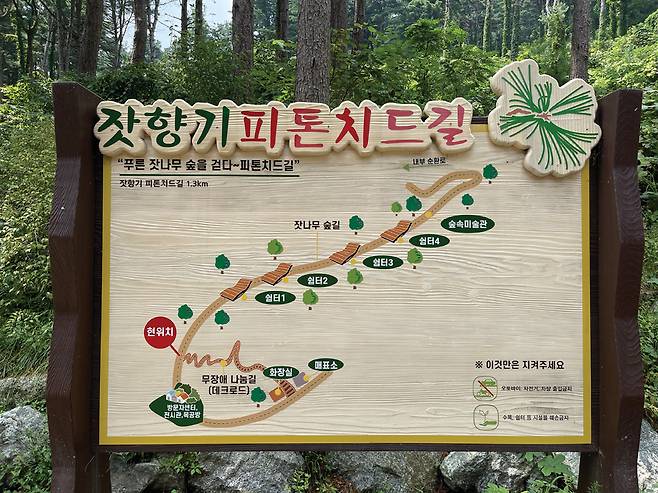 탐방로에서 가장 짧은 잣향기피톤치드길(860m)에는 청량한 기운이 가득하고 고즈넉하게 걷기 좋은 길이다.