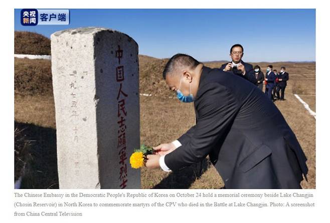 북한 주재 중국대사의 장진호 전투 전사자 묘지 헌화 소식을 다룬 중국 관영 글로벌타임스 보도