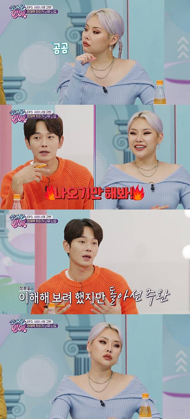 /사진제공='끝내주는 연애'