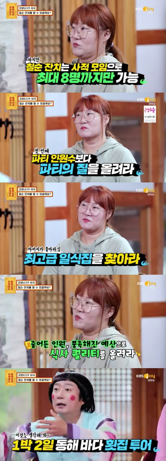 /사진= KBS JOY '무엇이든 물어보살' 방송화면 캡처