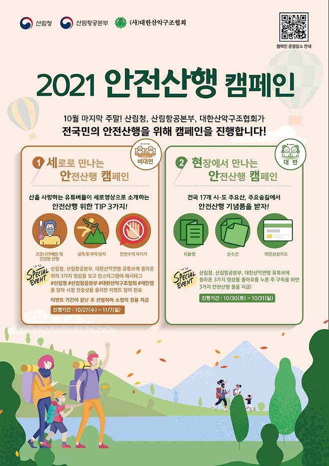 캠페인 포스터 [산림청 제공. 재판매 및 DB 금지]