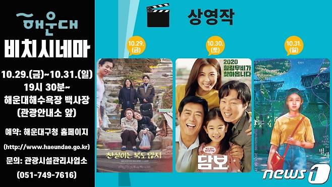 부산 '해운대 비치시네마'.(부산 해운대구 제공) © 뉴스1