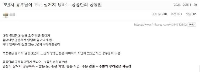 26일 한 온라인 커뮤니티에 올라온 '설거지론' 관련 게시물. /온라인 커뮤니티 캡처