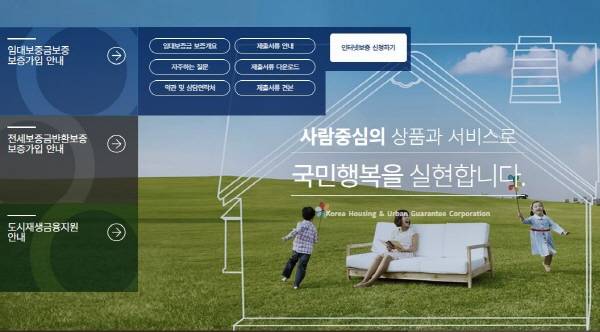 임대 보증보험은 HUG 주택도시보증공사나 SGI서울보증에서 온라인으로 쉽게 가입할 수 있다.(사진=HUG 홈페이지 캡처)