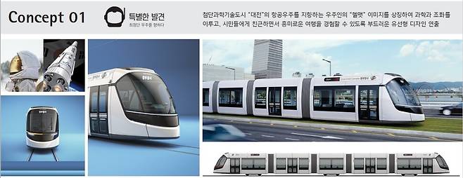 대전 도시철도 2호선 트램의 겉모습 1안인 ‘우주인 헬멧’ 디자인.