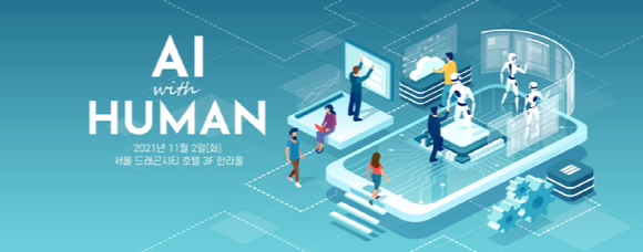 박근한 NHN AI 사업본부장이 11월 2일 서울 드래곤시티호텔 그랜드볼룸 한라홀에서 열리는 '아이포럼 2021'에서 '한돌'과 실생활을 바꾸는 AI 기술에 대해 이야기한다.