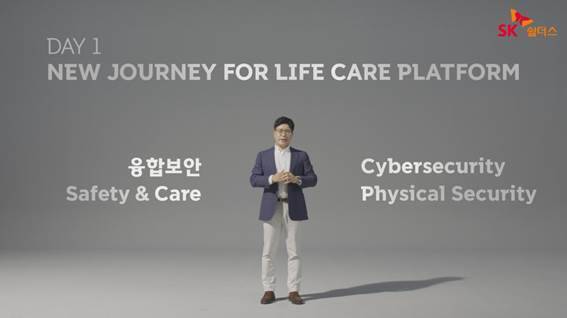 박진효 SK쉴더스 대표가 26일 온라인으로 진행된 기자간담회에서 발표하고 있다. [사진=SK쉴더스]