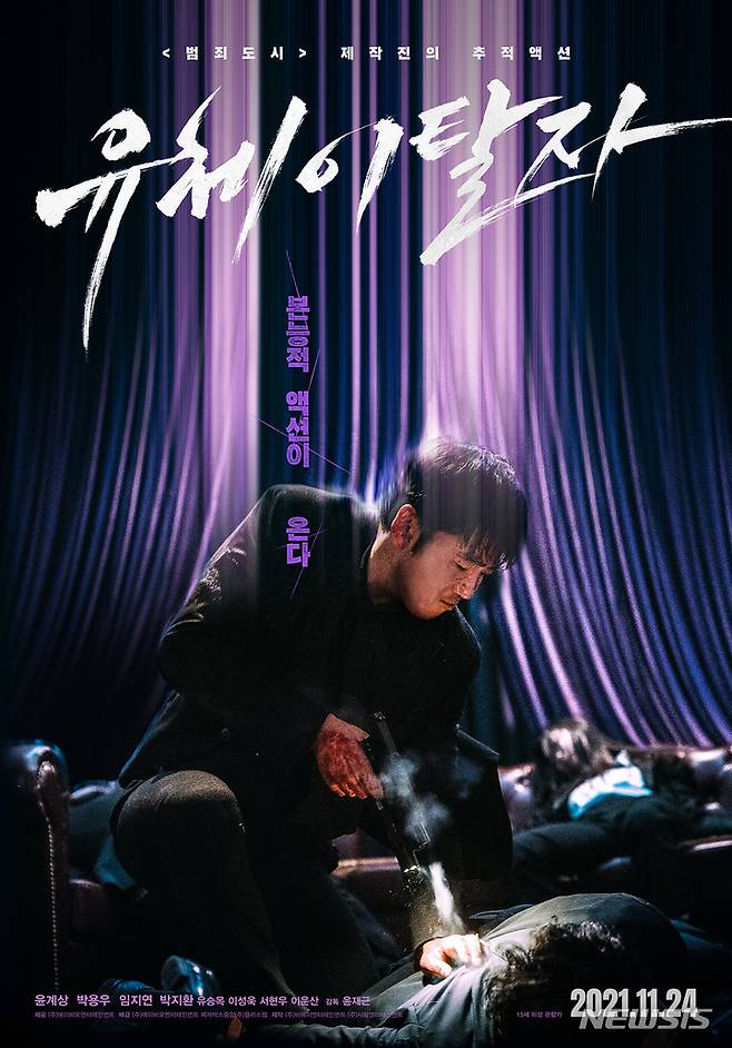 [서울=뉴시스] 영화 '유체이탈자' 티저 포스터. (사진=에이비오엔터테인먼트 제공) 2021.10.26 photo@newsis.com