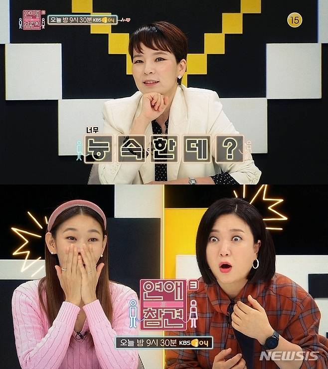 KBS Joy ‘연애의 참견 시즌3’ 제공
