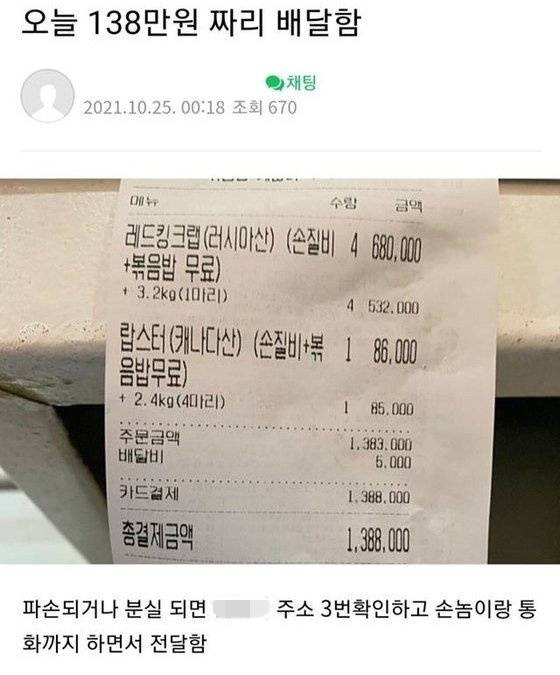 온라인 커뮤니티에는 “오늘 138만원짜리 배달함”이라는 제목의 글이 올라왔다. 온라인 커뮤니티 캡처