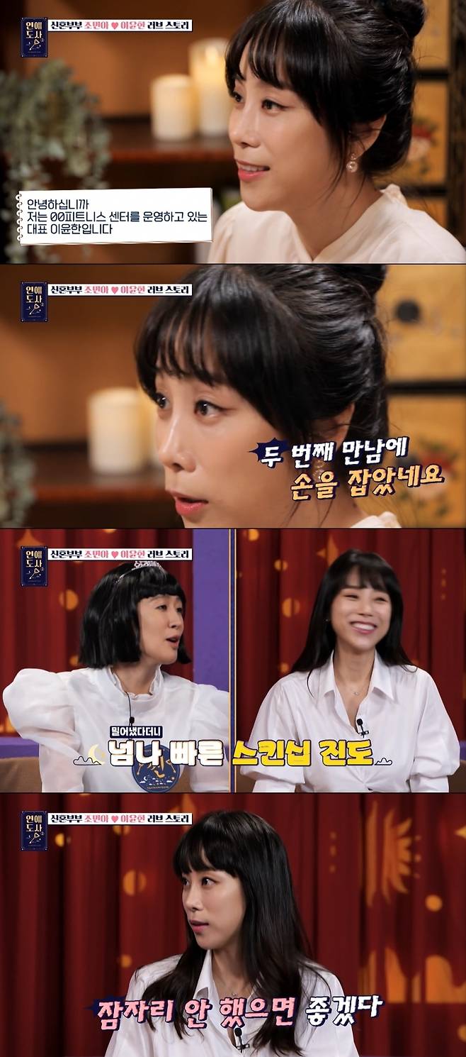 ▲ 출처|SBS플러스 '연애도사' 시즌2 방송화면 캡처