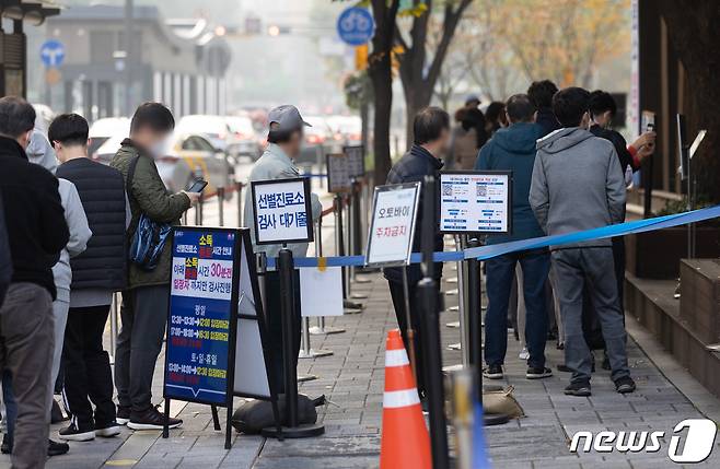 서울 송파구보건소 선별진료소를 찾은 시민들이 검사를 받기 위해 줄을 서 있다. 2021.10.27/뉴스1 © News1 이재명 기자