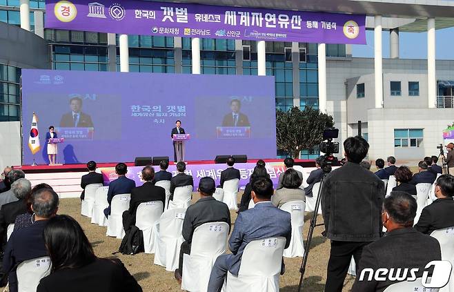 김영록 전라남도지사가 27일 오후 신안군 압해읍 신안군청에서 열린 한국의 갯벌 유네스코 세계자연유산 등재 기념식에서 축사를 하고 있다.(전남도 제공) 2021.10.27/뉴스1 © News1