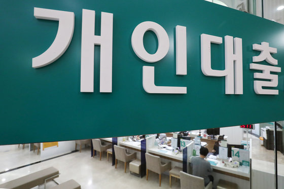 서울의 한 은행 대출창구에 고객이 대출상담을 받고 있다. © News1