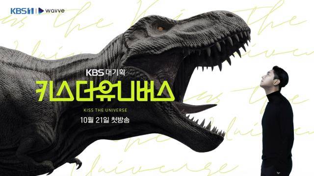 KBS가 새롭게 선보이는 3부작 다큐멘터리 '키스 더 유니버스'는 우주를 주제로 2021년 현재 우리가 맞닥뜨린 가장 흥미진진한 이야기를 펼쳐낸다. KBS 제공