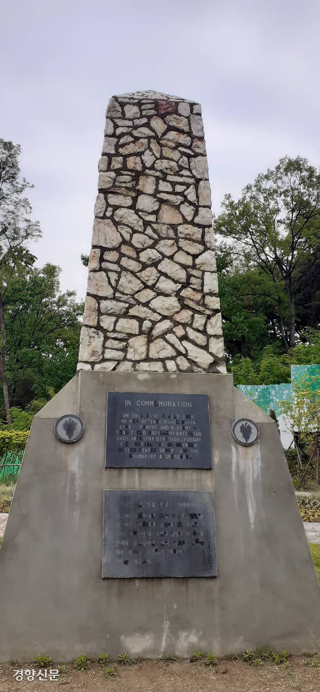 오산 유엔군 초전기념비와 옛동판 ｜경기도 제공