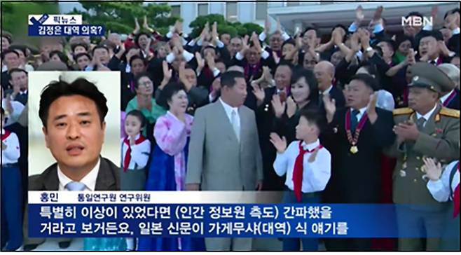 ▲ 10월9일, 도쿄신문 '김정은 대역설' 보도의 신빙성을 따져본 MBN
