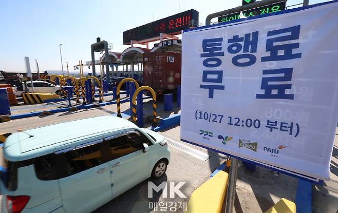 27일 무료통행을 개시한 경기도 김포시 일산대교 톨게이트 앞에 통행료 무료 관련 현수막이 걸려 있다.