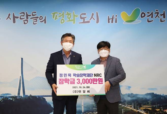 정인욱학술장학재단과 ㈜NRC, 연천군에 장학금 3000만원 지원. / 사진제공=연천군