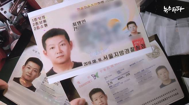 뉴스타파가 확보한 최병민의 신분증. 최병민의 운전면허증과 한국 국적 여권, 중국 국적 여권이다.