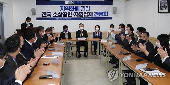 신원시장 방문해 지역 화폐 관련 간담회 하는 이재명 (서울=연합뉴스) 더불어민주당 이재명 대선 후보가 27일 오전 서울 관악구 신원시장을 둘러본 뒤 시장 내 고객편의센터에서 전국 소상공인 및 자영업자 대표들과 지역 화폐 관련 간담회를 하고 있다. 2021.10.27 [국회사진기자단] toadboy@yna.co.kr