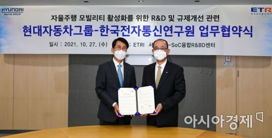 (왼쪽부터)김동욱 현대차그룹 부사장, 김명준 한국전자통신연구원 원장
