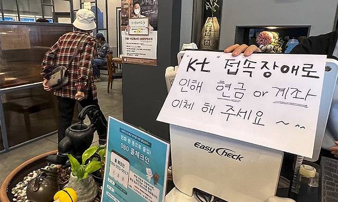 지난 25일 서울 노원구에 위치한 한 식당에 KT 접속장애로 인한 현금결제 안내문이 붙어 있다. 뉴시스