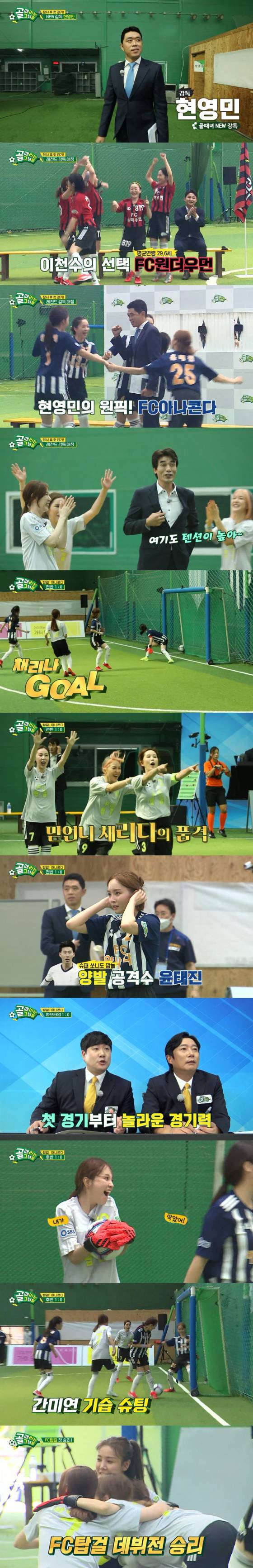 SBS '골 때리는 그녀들'에서 신생팀 FC 탑걸, FC 아나콘다의 경기가 공개됐다./사진제공=SBS
